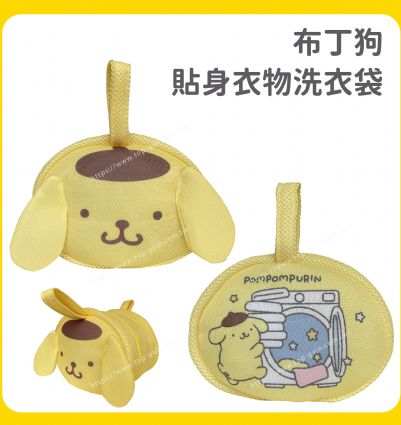 布丁狗 貼身衣物洗衣袋